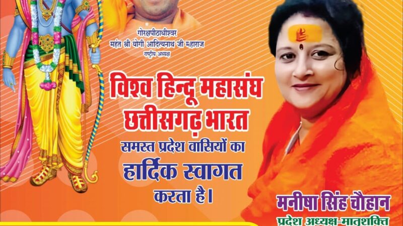 विश्व स्तरीय ख्याति प्राप्त मोदी जी का बिलासपुर की धरा पर आत्मीय अभिनंदन करे जनता !