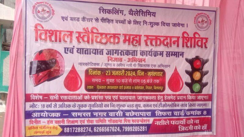 ये आम नही,क्यों है खास?रक्तदान शिविर ?