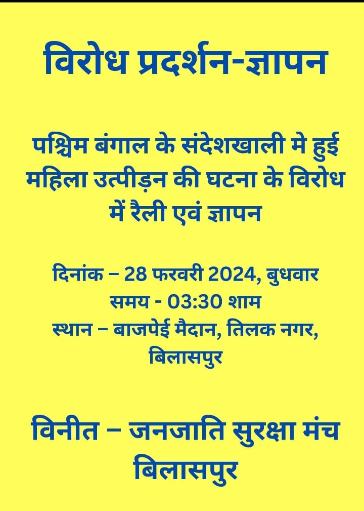 आरक्षित वर्ग,आदिवासी जनजाति के जागने का सही वक्त ?अभी नहीं तो कभी नही !
