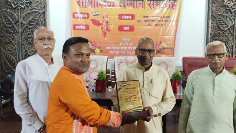 नानाजी देशमुख की पुण्यतिथि पर Dr.मनीष राय द्वारा भव्य “सामाजिक सम्मान समारोह” का सफल आयोजन !