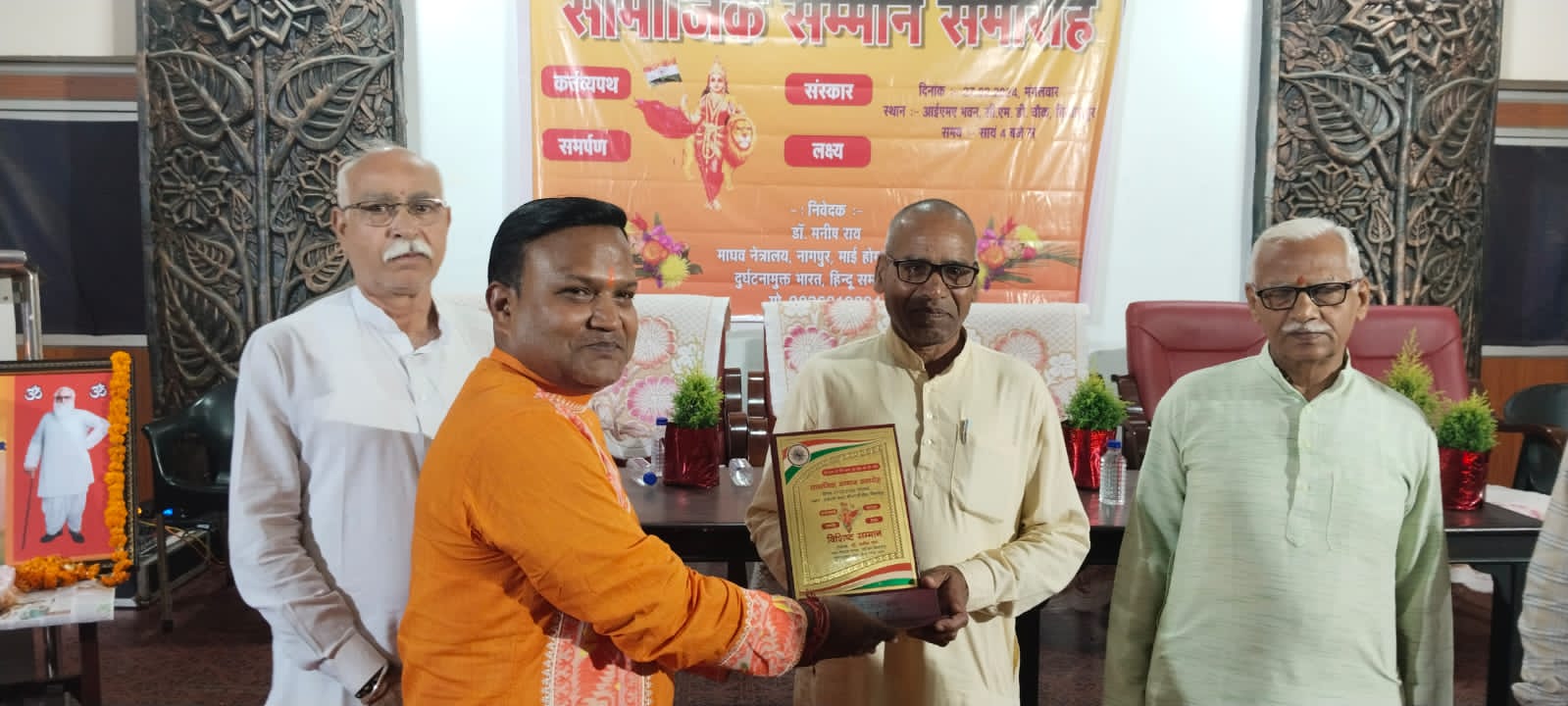 नानाजी देशमुख की पुण्यतिथि पर Dr.मनीष राय द्वारा भव्य “सामाजिक सम्मान समारोह” का सफल आयोजन !