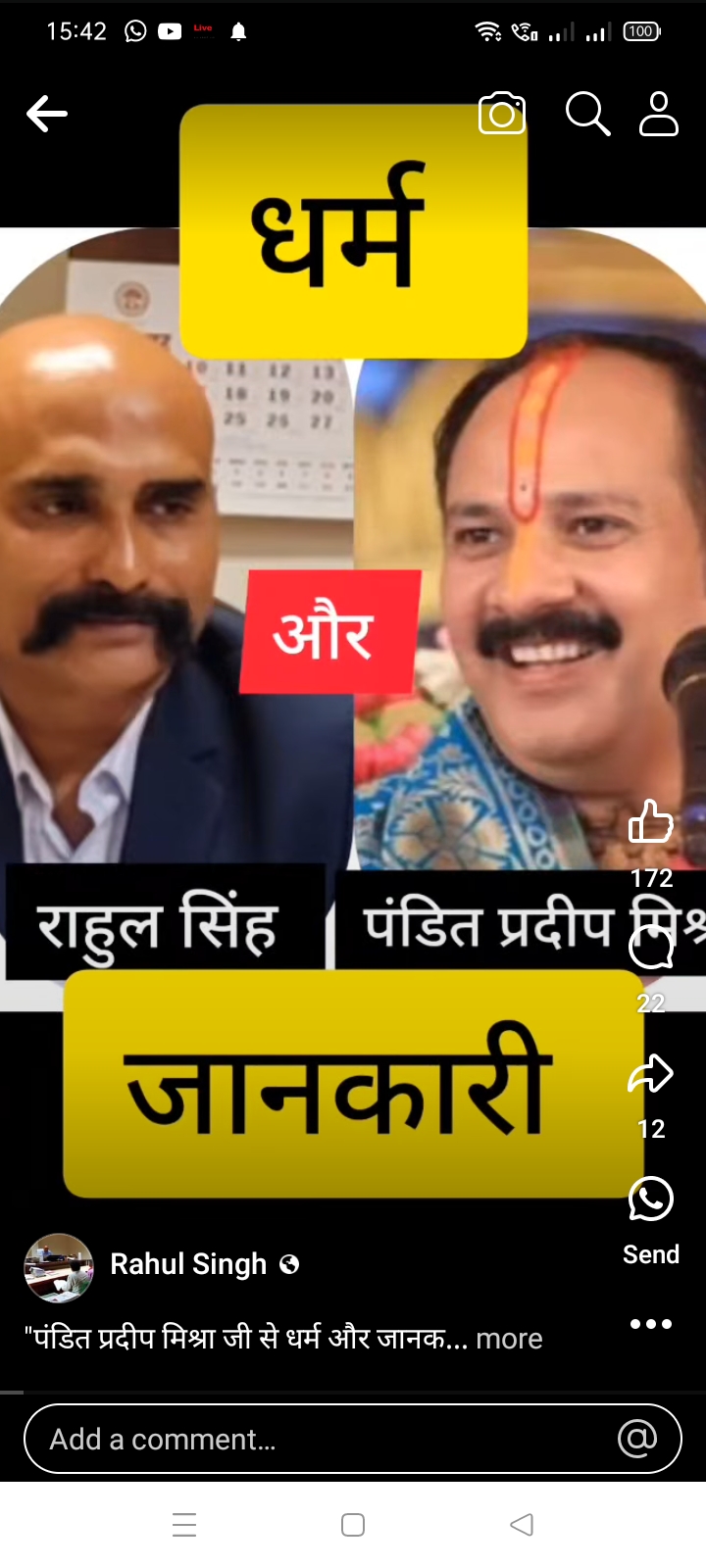 पंडित प्रदीप मिश्रा के कार्यक्रम में राहुल ने लगाया RTIएक्ट का सिक्सर !