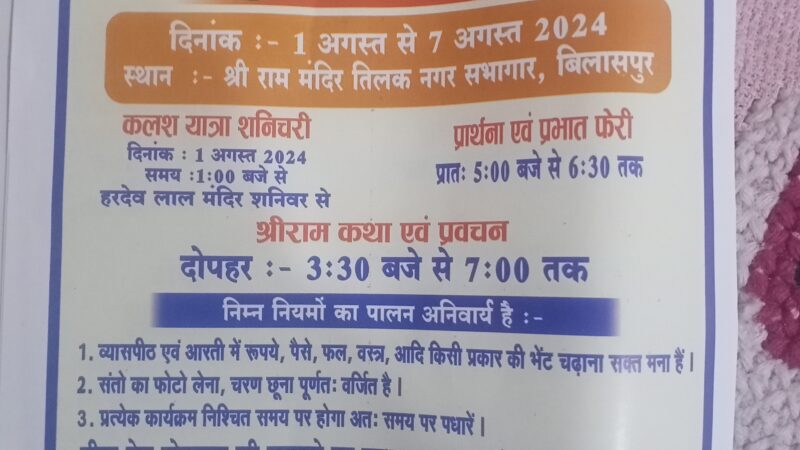 सच्चे संतो द्वारा धर्म ज्ञान गंगा सत्संग बिलासपुर में आज से शुरू !