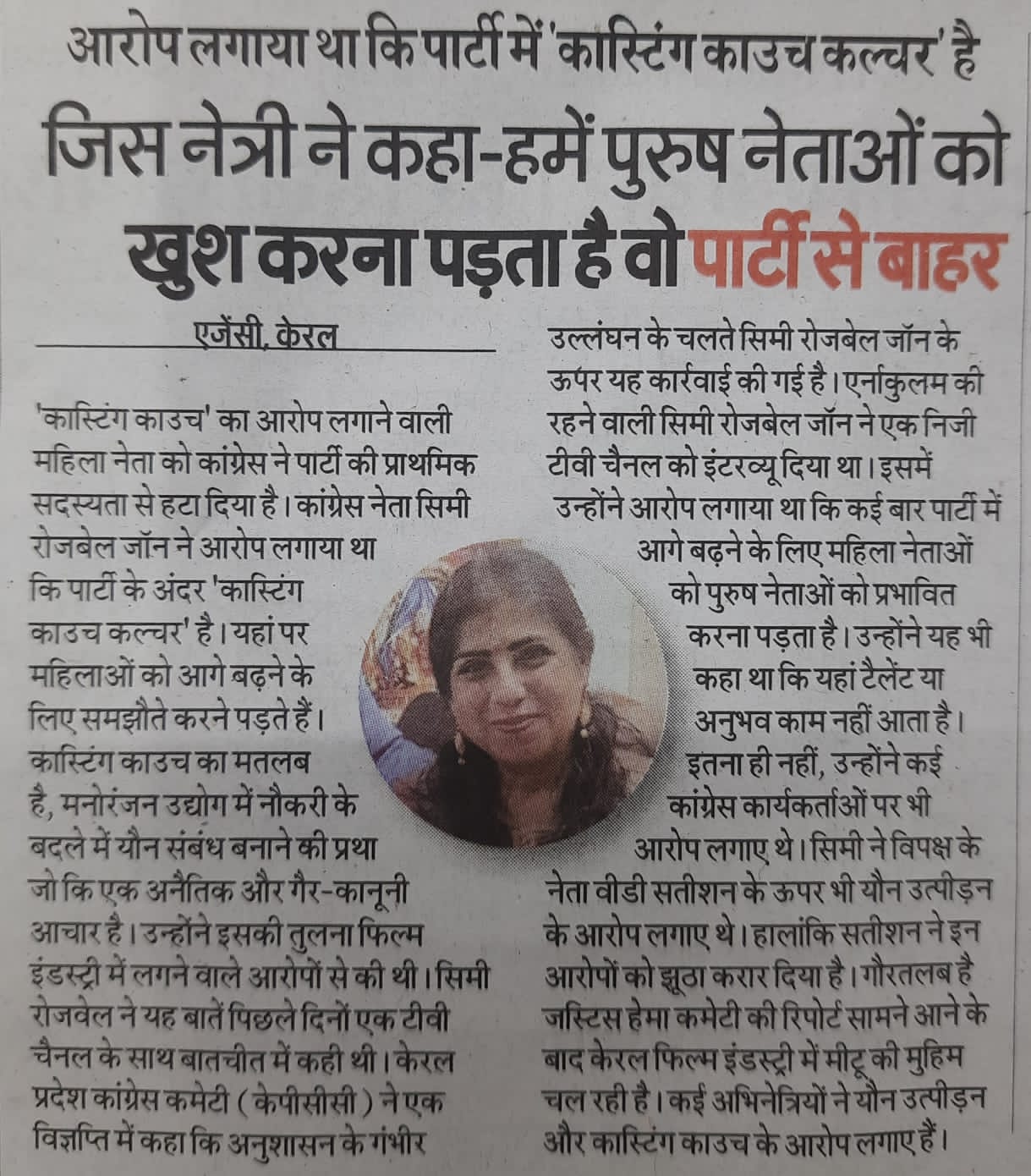 कांग्रेस को उसका दागदार चरित्र बताना मना है !