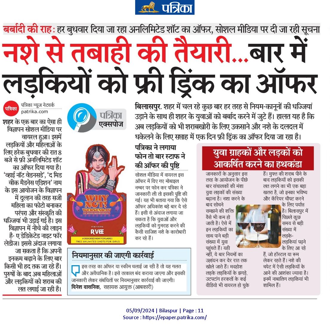 तंत्रा बार सहित सभी SPA पर NIA जांच की जरूरत ?