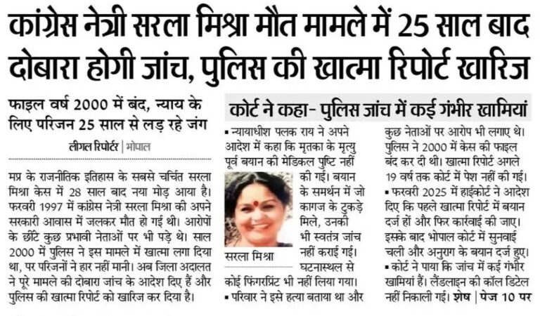 किस कांग्रेसी नेता का बुढ़ापा खराब करेगी दिवंतगत कांग्रेस नेत्री सरला मिश्रा ?