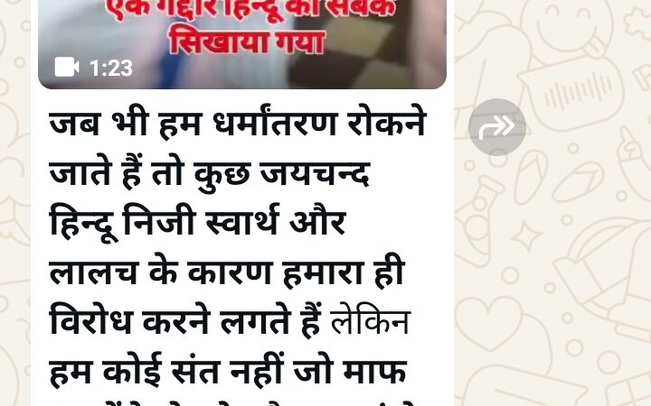सावधान,अब उन हिंदुओ की ठुकाई भी शुरू है जो धर्मांतरण में लिप्त है ?