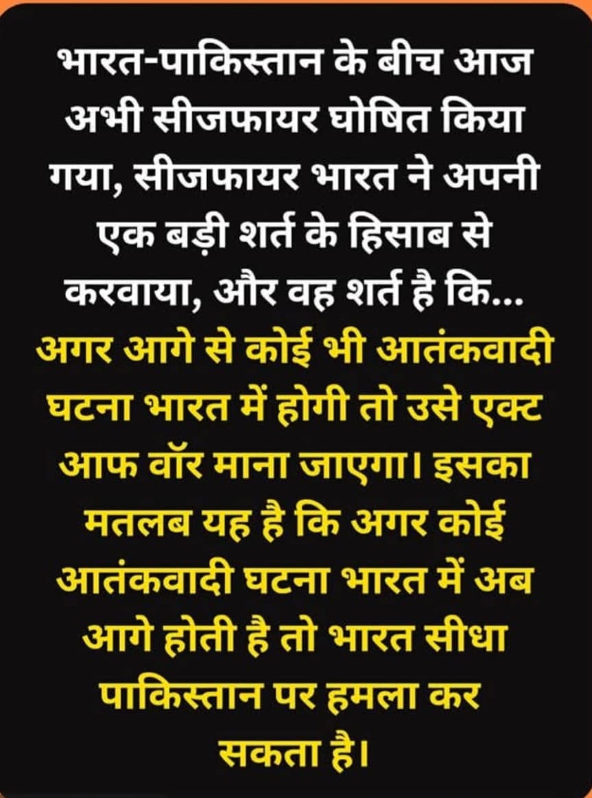 भारत की शर्तों पर झुका पाकिस्तान !
