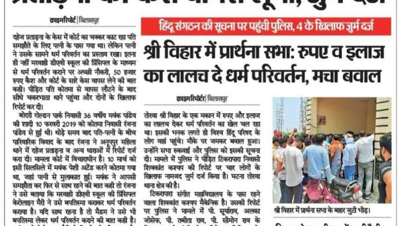 ये कैसा धर्म अपना लिया मैडम ?अपने ही हंसते,खेलते परिवार की WHAT लगा लिया मैडम !