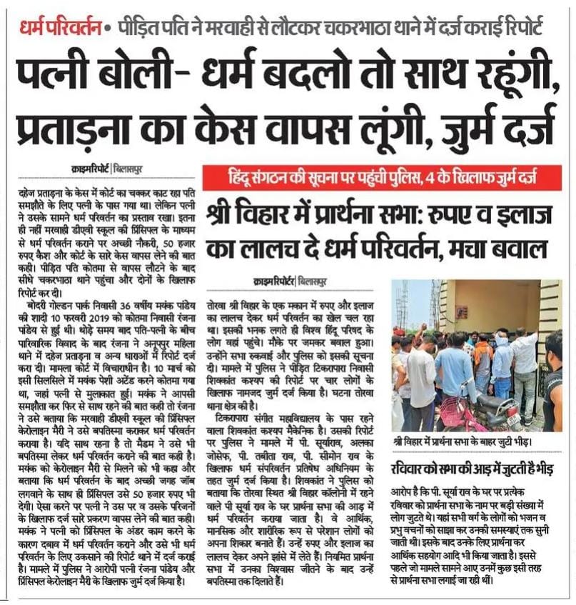 ये कैसा धर्म अपना लिया मैडम ?अपने ही हंसते,खेलते परिवार की WHAT लगा लिया मैडम !
