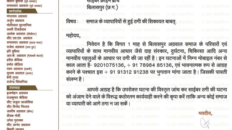 ठगी के शिकार अग्रवाल समाज के लोगो का दर्द !