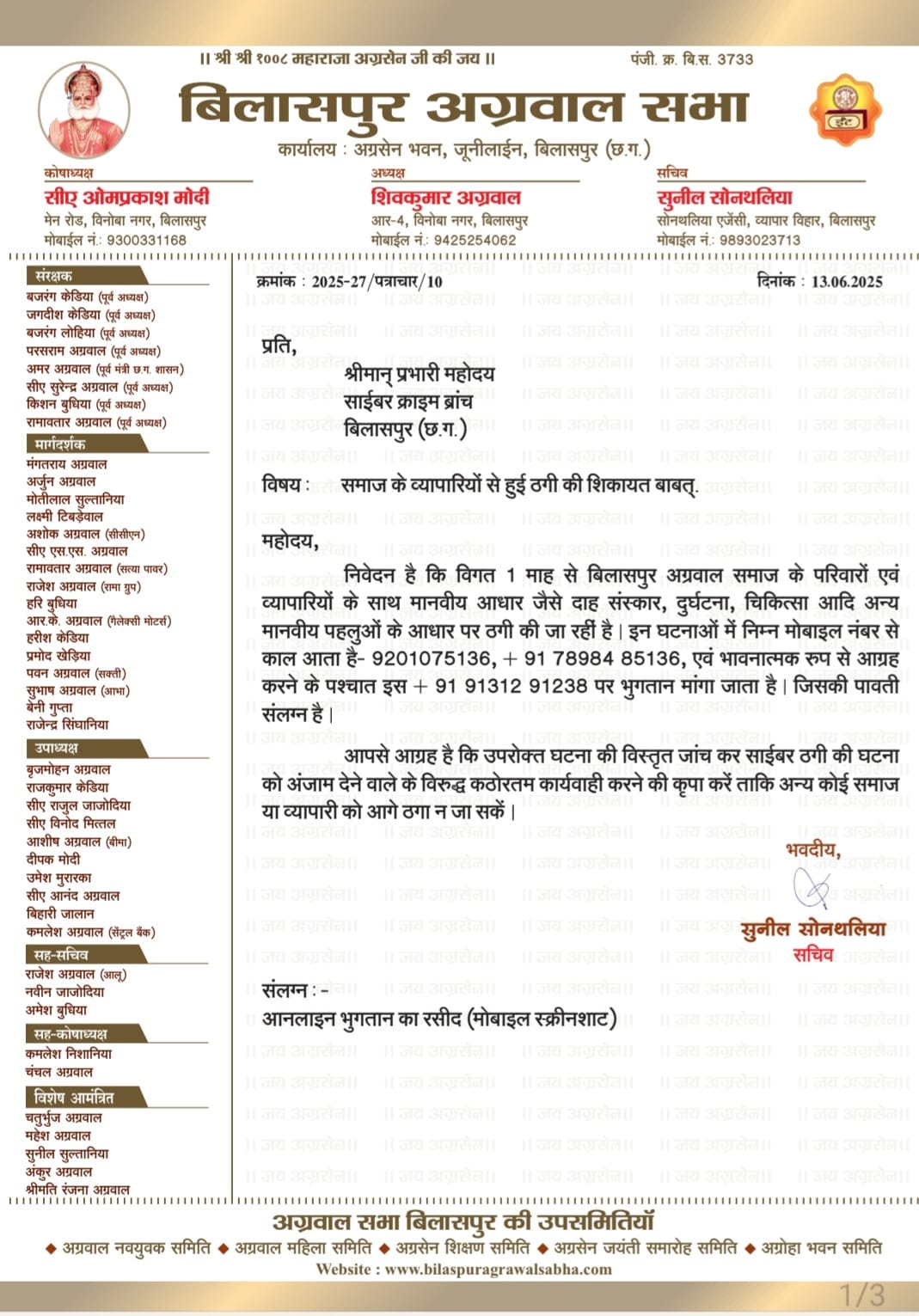 ठगी के शिकार अग्रवाल समाज के लोगो का दर्द !
