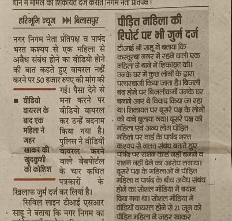 सावधान बिलासपुर,मीडिया की आड़ में वसूलीबाज गैंग सक्रिय ?
