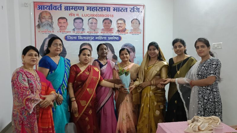 आर्यावर्त ब्राह्मण महासभा बैठक में महिलाओं को जागरूक करने हेतु अभियान पर सर्वसम्मति !