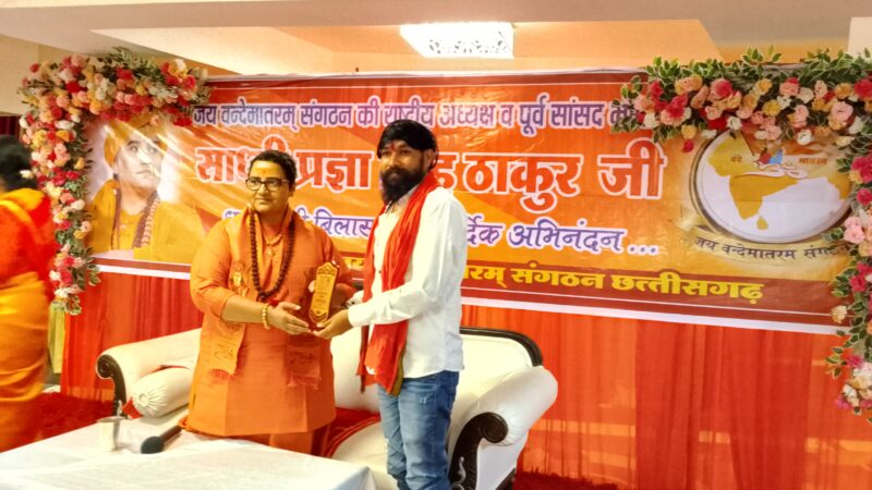 साध्वी प्रज्ञा द्वारा राम सिंह ठाकुर को मिले सम्मान को राम सिंह ठाकुर ने सभी सनातनी साथियों का सम्मान बताया !