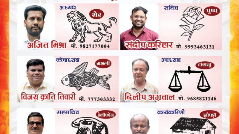 प्रेस क्लब चुनाव ! सत्ता से सवाल की अपील !