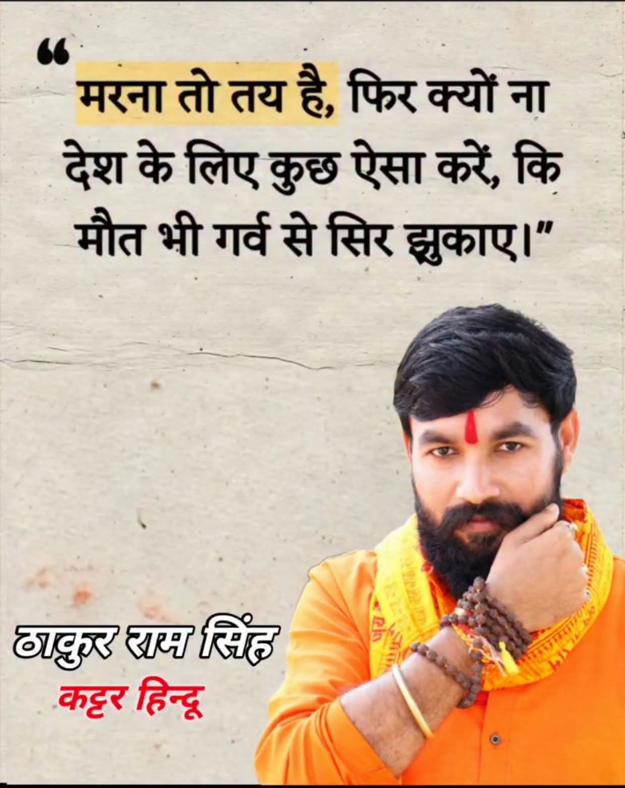 राम सिंह ठाकुर की निर्दोषता का घटनाक्रम !