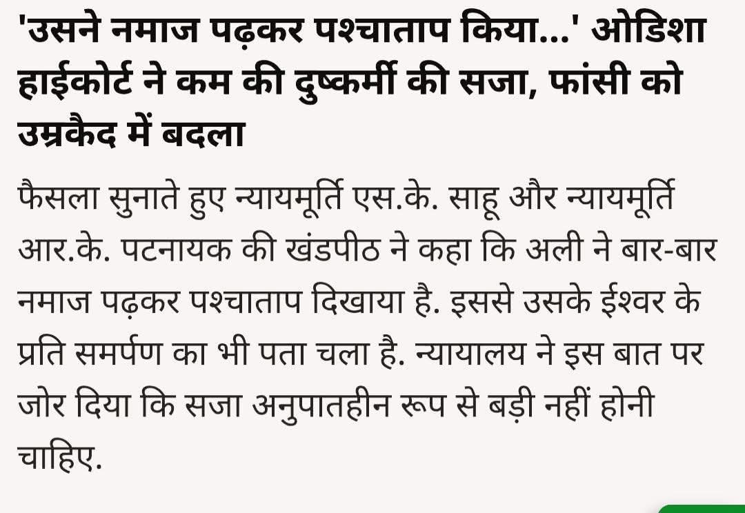 IPC में भी धर्म घुस गया?क्यों माननीयों ?