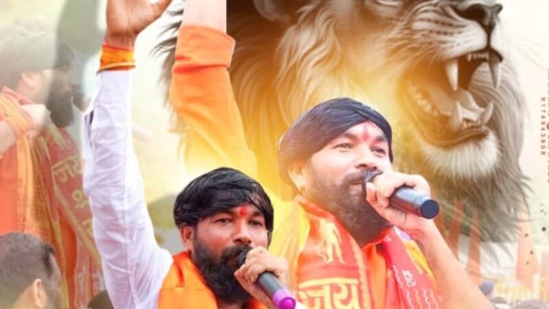 सनातनी रक्षक योद्धा राम सिंह ठाकुर को जेल भेजने पर पूरे छत्तीसगढ़ में हो रहा सत्ता का विरोध ?