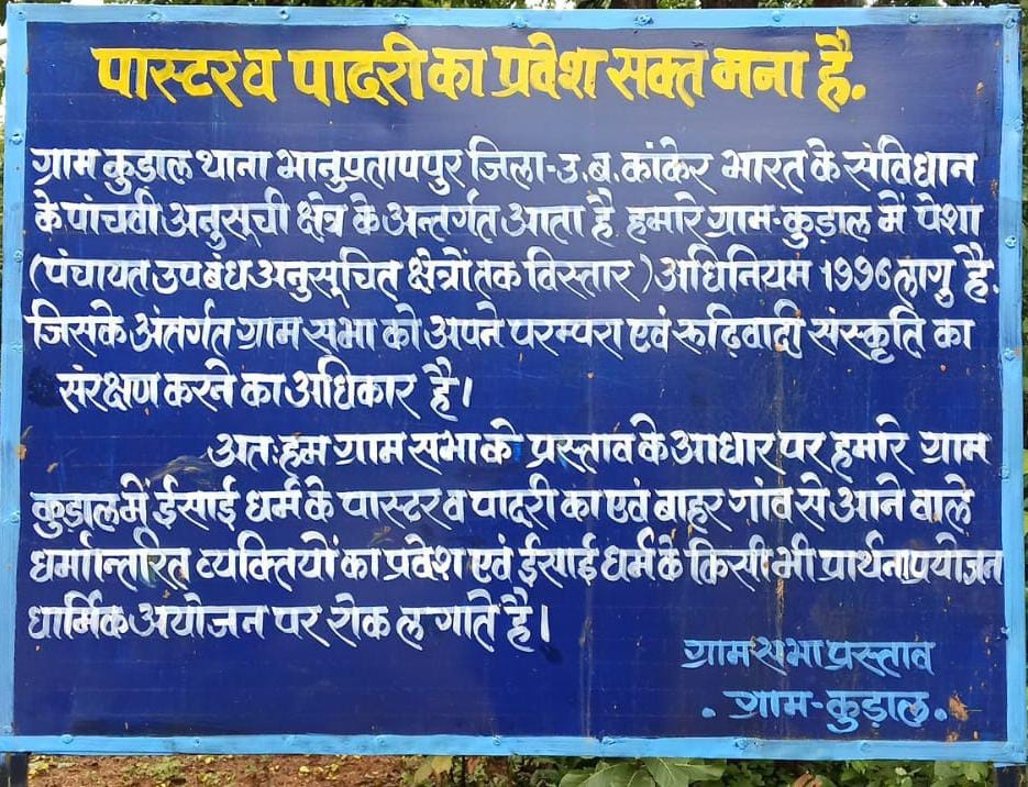 धर्मांतरण में लिप्त गैंग के आदिवासी क्षेत्रों में प्रतिबंध पर छ: ग उच्च न्यायालय की लगी मुहर !