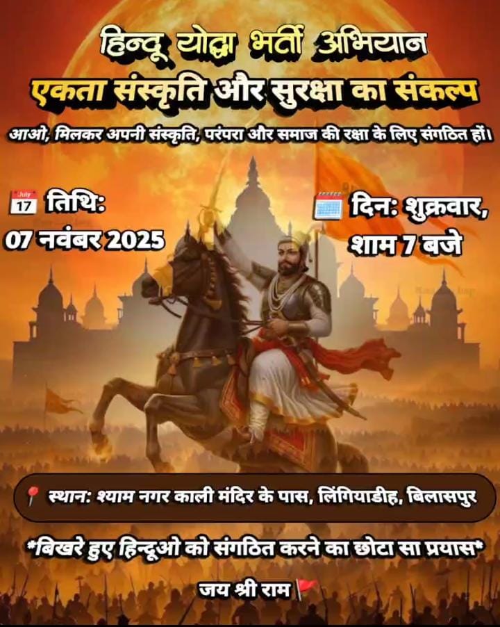 हिन्दू योद्धा भर्ती अभियान ने पकड़ी रफ्तार !