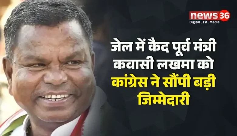 भ्रष्टाचार के आरोप में जेल दाखिल कांग्रेसी कैदी करेगा?आदिवासियों का भला ?