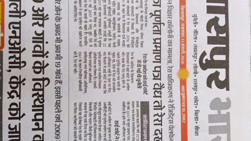 क्या दैनिक भास्कर के पत्रकार घर बैठे पत्रकारिता करते है ? हिन्दू संगठन को बदनाम करने की साजिश ?