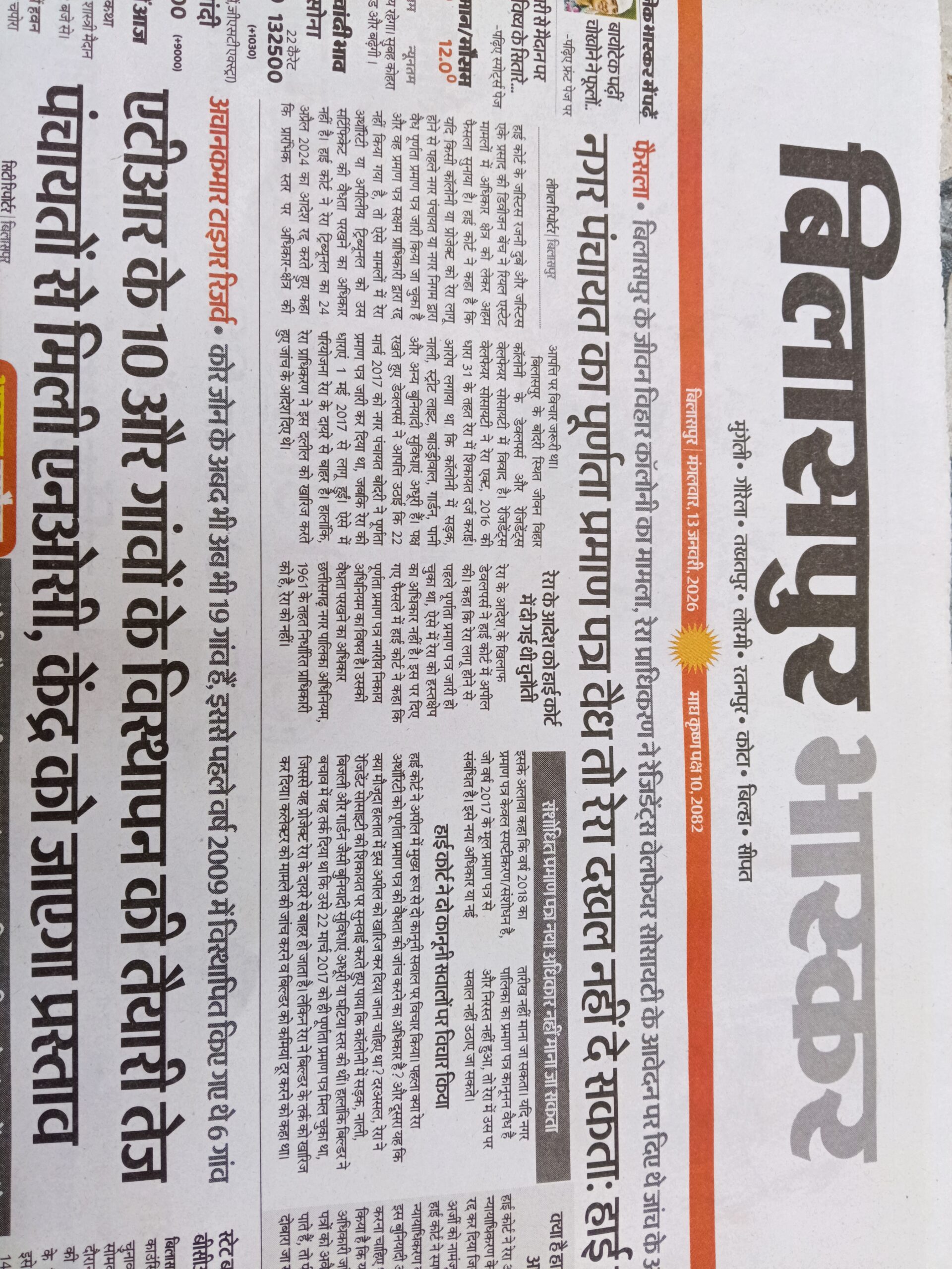 क्या दैनिक भास्कर के पत्रकार घर बैठे पत्रकारिता करते है ? हिन्दू संगठन को बदनाम करने की साजिश ?