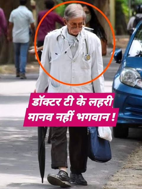 क्या आपके आसपास भी है कोई ? डॉ तपन लहरी !