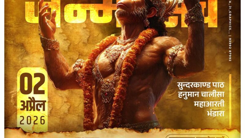 बजरंग बली जन्मोत्सव,भक्तों के लिए भंडारों के साथ !