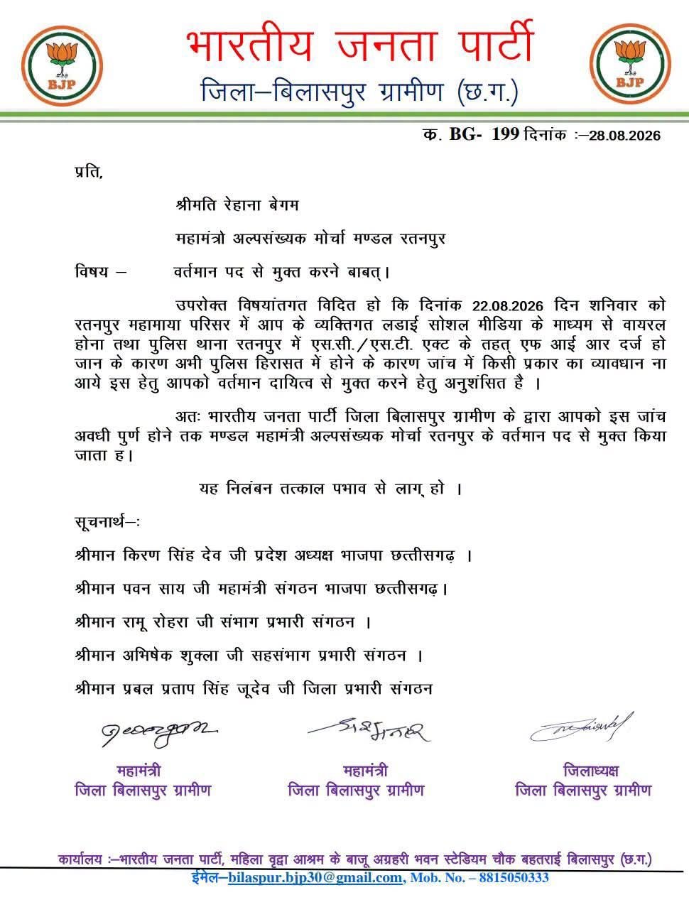 हिंदुओं को थूक लगाकर चप्पल से मारने वाली भाजपा पदाधिकारी को किया पार्टी से निष्काषित !